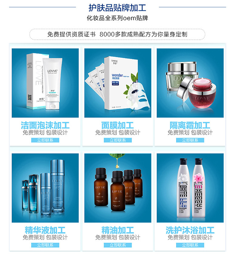 化妝品代加工工廠廣州蘿薇幫助企業走向財富未來