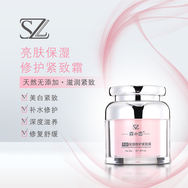 亮膚保濕修護緊致霜.jpg